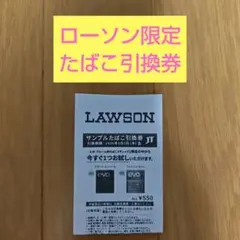 エポ·プルーム evo ローソン限定サンプルたばこ引換券