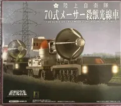 93式メーサー攻撃機 1/72スケール レジンキット ゴジラフェスティバル
