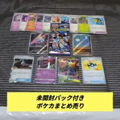 未開封パック付き　ポケモンカードまとめ売り