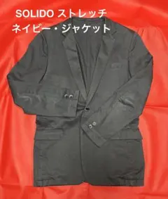 【美品】SOLIDO ネイビー ストレッチ・テーラードジャケット　L　03のサムネイル