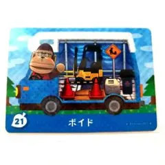 【まとめ割】どうぶつの森 amiiboカード　ボイド　21