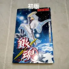 初版 1巻 少年漫画