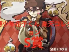 2025年最新】楽天コレクション 地縛少年花子くんの人気アイテム - メルカリ