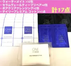 ONE BY KOSÉ コーセー 化粧水 美容液 クレンジング サンプル 17点