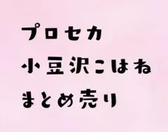 2026年最新】東雲彰人 缶バッジの人気アイテム - メルカリ