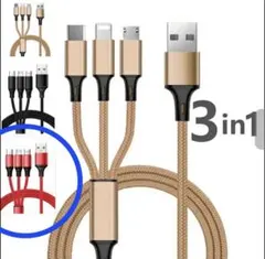 3in1充電ケーブル 赤 レッド iPhone android兼用