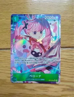 ペローナ SR パラレル OP12-034