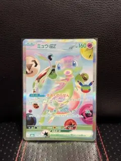 ミュウex FUR