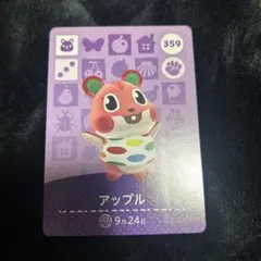 あつ森　amiiboカード 359 アップル
