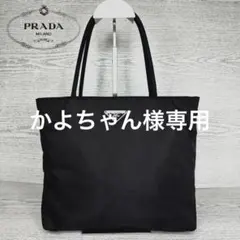 【かよちゃん様専用】PRADA プラダ　トートバッグ　ハンドバッグ　S80718