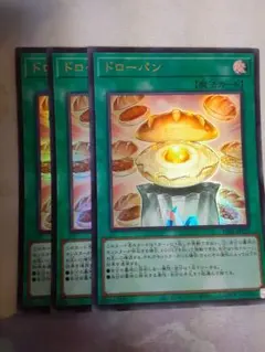 ドローパン 3枚