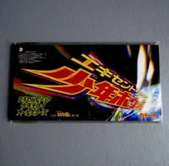 エキセントリック少年ボウイのテーマ CD