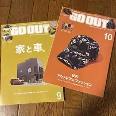 GOOUT ゴーアウト 9月号、10月号 雑誌