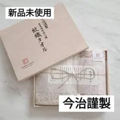 今治 謹製 紋織 タオル フェイス ウォッシュ imabari towel