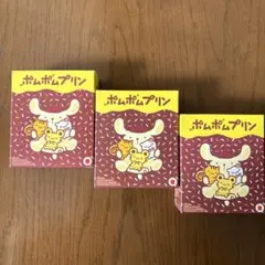 マックハッピーセット ポムポムプリン第二弾コンプリート3個セット【新品未開封】