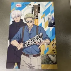 銀だこ　呪術廻戦コラボ　第5弾　スリーブ