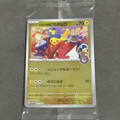 ポケモンカード ヒロシマのピカチュウ 261/SV-P プロモ 未開封 - メルカリ