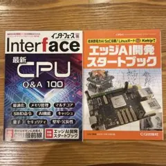 Interface インターフェース2025.11号 最新CPU Q&A100