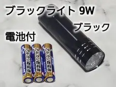 9LEDブラックライト　黒　UVライト　紫外線　電池付き　小型　軽量　懐中電灯