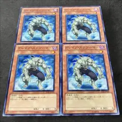 9890【遊戯王】グレイブ・スクワーマー　4枚セット