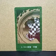 鬼滅の刃 ジャンプショップ クリアカードコレクション 竈門炭治郎