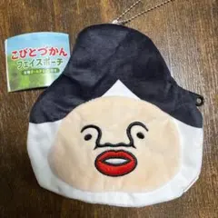こびとづかん フェイスポーチ ポーチ 小物入れ 収納 カクレケダマ