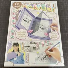 ちゃお　2024年　2月号付録　シン・まんが家セット