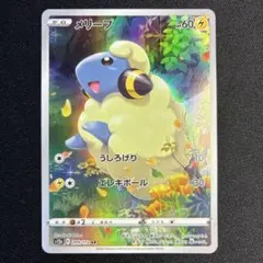 Vユニ　AR PSA 9枚セット 連番　メリープのみPSA9 2026年最新】メリープ arの人気アイテム - メルカリ