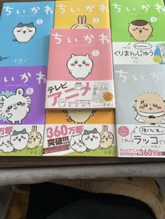 ちいかわ 全7巻セット ナガノ