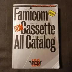 ファミコン　ロムカセット　オールカタログ ファミコン ロムカセット オールカタログ - メルカリ