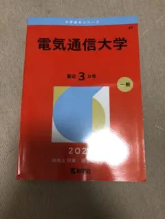 2026年最新】電気通信大学の人気アイテム - メルカリ