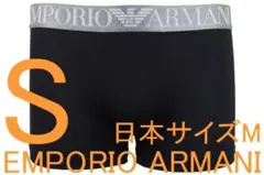 在庫処分価格エンポリオアルマーニボクサーブリーフ（S/日本サイズM）№244新品のサムネイル