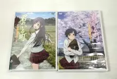 君のいる町 黄昏交差点 DVD 未開封 1·2巻セット