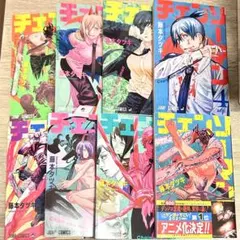 【漫画】チェンソーマン 1〜8巻