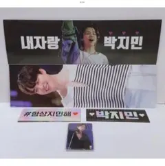 BTS フォトスローガンセット JIMIN