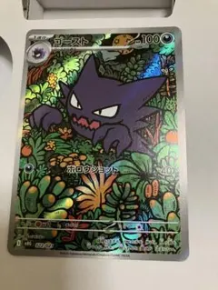 ゴース　ar 10枚　まとめ売り　145 ゴース (AR)[sv5K]の価格・値段と買取相場 - ポケカジラ