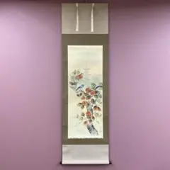 美品 掛け軸 永田朱雀作 南天に小禽図 共箱 美術年鑑掲載作家 - メルカリ