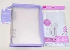 6リングファイル A5 パープル／フリーポケット 2点セット ダイソー