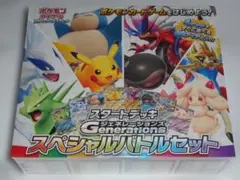 ポケモンカード スタートデッキGenerations スペシャルバトルセット