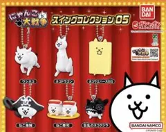 にゃんこ大戦争　スイングコレクション05 ガチャ 全6種フルコンプセット