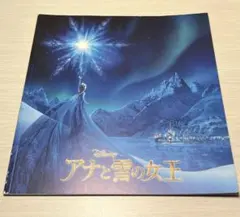 アナと雪の女王 パンフレット