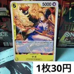 【残り4枚】　P-073 サボ　黄　プロモ