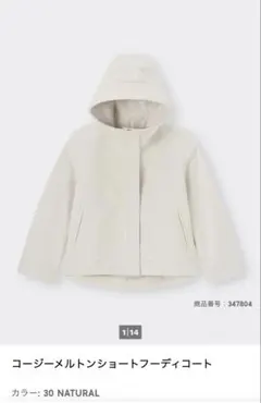 GU コージーメルトンショートフーディコート