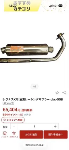 2026年最新】シグナス 4型 バルマフラーの人気アイテム - メルカリ