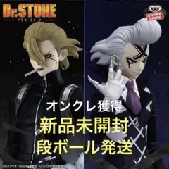 【新品未使用】 Dr.STONE 造形の科学 Dr.ゼ ノ スタンリー 2点
