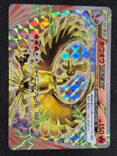 2026年最新】ホウオウBREAK 225/XY-Pの人気アイテム - メルカリ