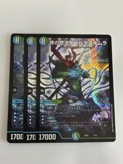 終の怒流牙ドルゲユキムラ3枚