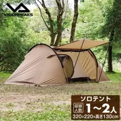 新品・未開封】Hilander グランピアン2 A型フレーム テント 大型