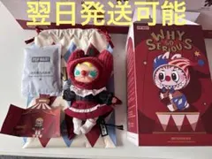 ポップマートWhy So Serious ぬいぐるみCrimson Dancer