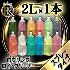 스프레이 타입 2L x 1 병 클리어 컬러 클리너 주문 제작 Ⓐ